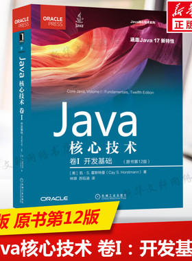 Java核心技术卷I 开发基础(原书第12版)计算机程序开发java语言程序设计基础从入门到精通程序设计教程自学书籍机械工业出版社正版