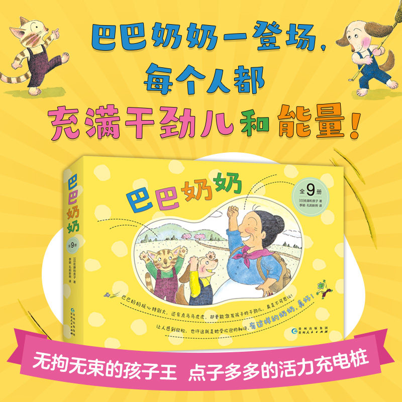巴巴奶奶全9册热乎乎的大雪天一起去爬山鸭子的生日大嗓门鸟爸爸奶奶好忙的一夜无聊的种子烦人的雨天热闹的大扫除樱花树下的午觉