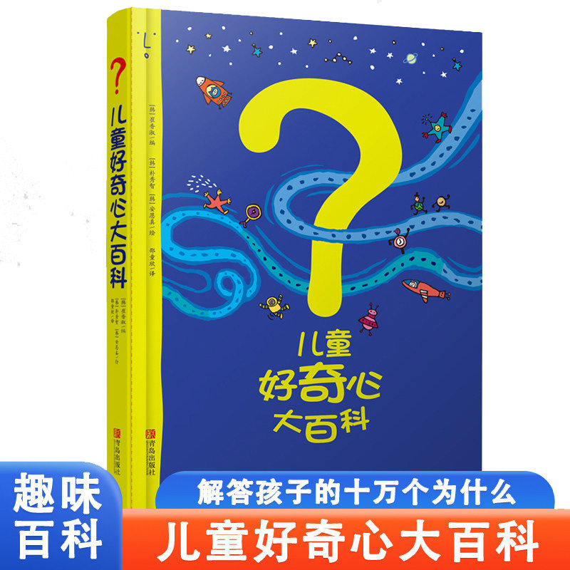 儿童好奇心大百科书开发大脑思维的书6-10-12岁身边的科学儿童百科全书小学生二、三、四年级儿童趣味百科全书知识儿童百问百答