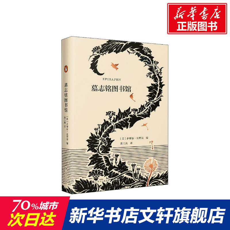 【新华文轩】墓志铭图书馆正版书籍小说畅销书新华书店旗舰店文轩官网上海文艺出版社