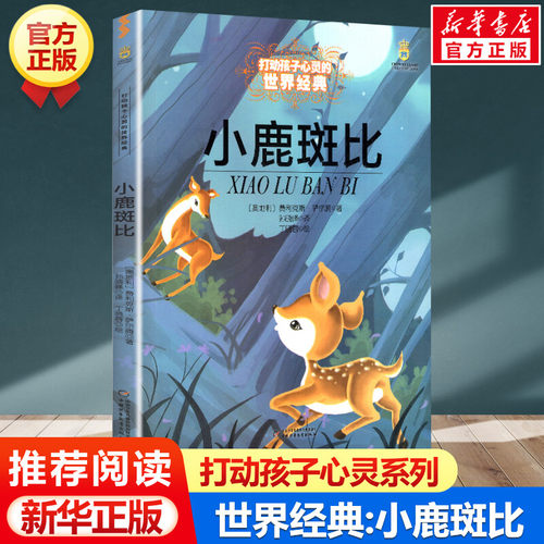 新华书店正版 童话故事 文轩网