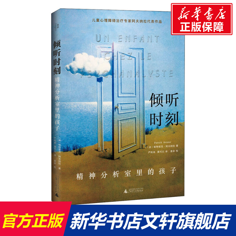 新华书店正版 心理学 文轩网