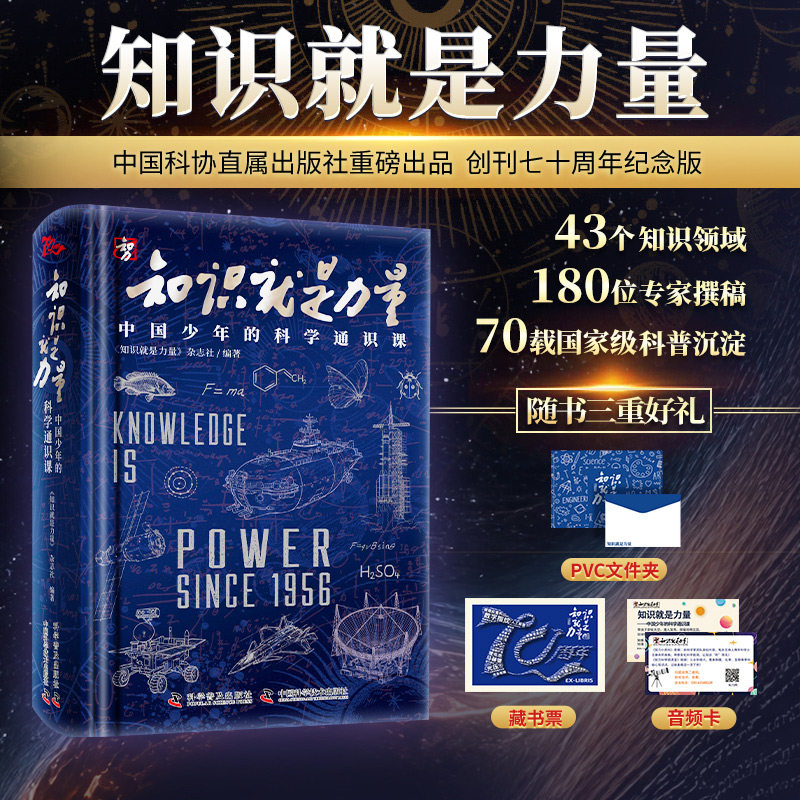 中国少年的科学通识课