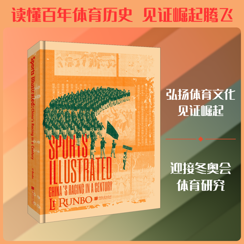 【新华文轩】中国百年体育图志 正版书籍 新华书店旗舰店文轩官网 中国画报出版社