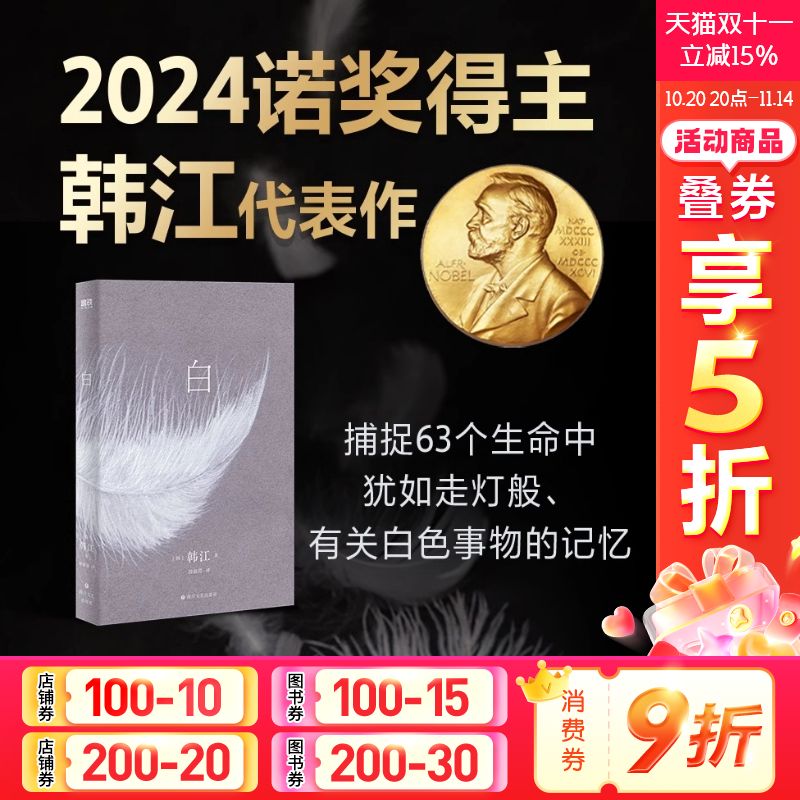 白韩江布克文学奖得主素食者作者
