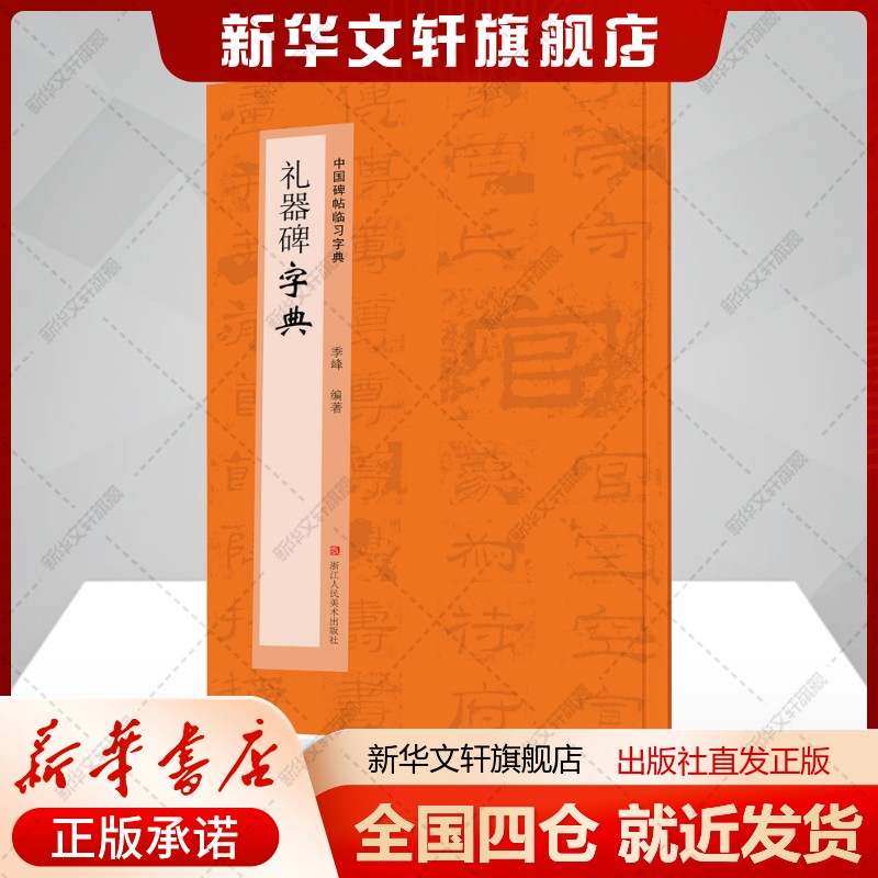 新华书店正版 书法工具书 文轩网