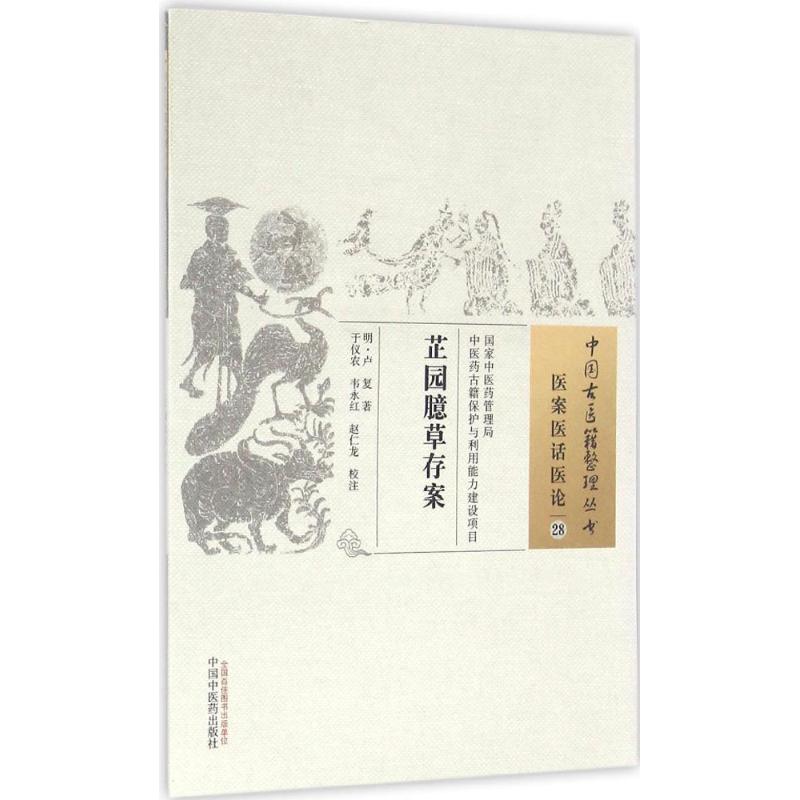 新华书店正版 中医古籍 文轩网