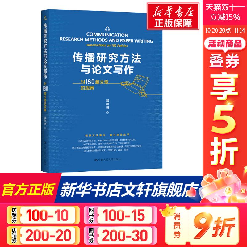 新华书店正版 新闻、传播 文轩网