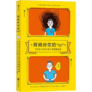 【新华文轩】照顾好你的