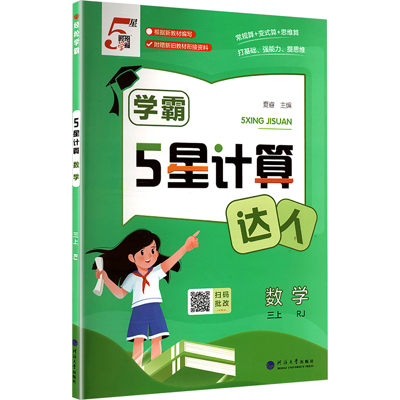 新华书店正版 小学数学单元测试 文轩网