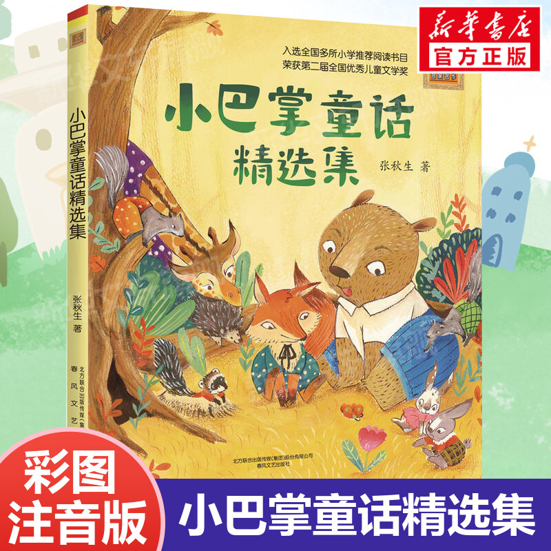 新华书店正版 注音读物 文轩网