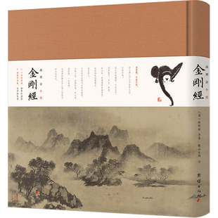 【新华文轩】林则徐小楷金刚经 [清]林则徐 正版书籍 新华书店旗舰店文轩官网 团结出版社