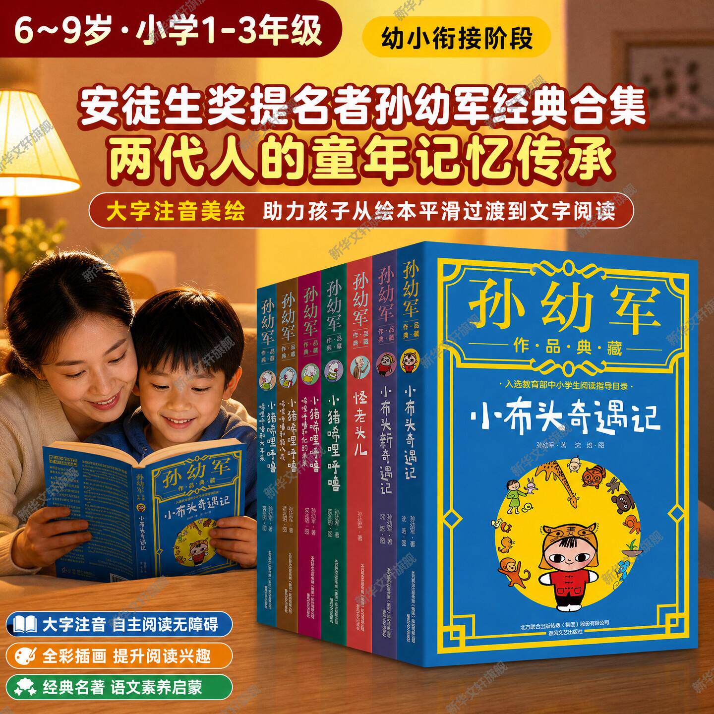 孙幼军作品 典藏全7册小布头奇遇记唏哩呼噜和大耳朵小猪唏哩呼噜唏哩呼噜和猪八戒唏哩呼噜和他的弟弟小布头新奇遇记怪老头儿 孙