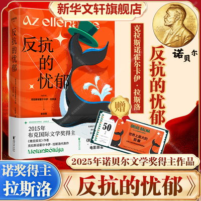 反抗的忧郁电影鲸鱼马戏团原著