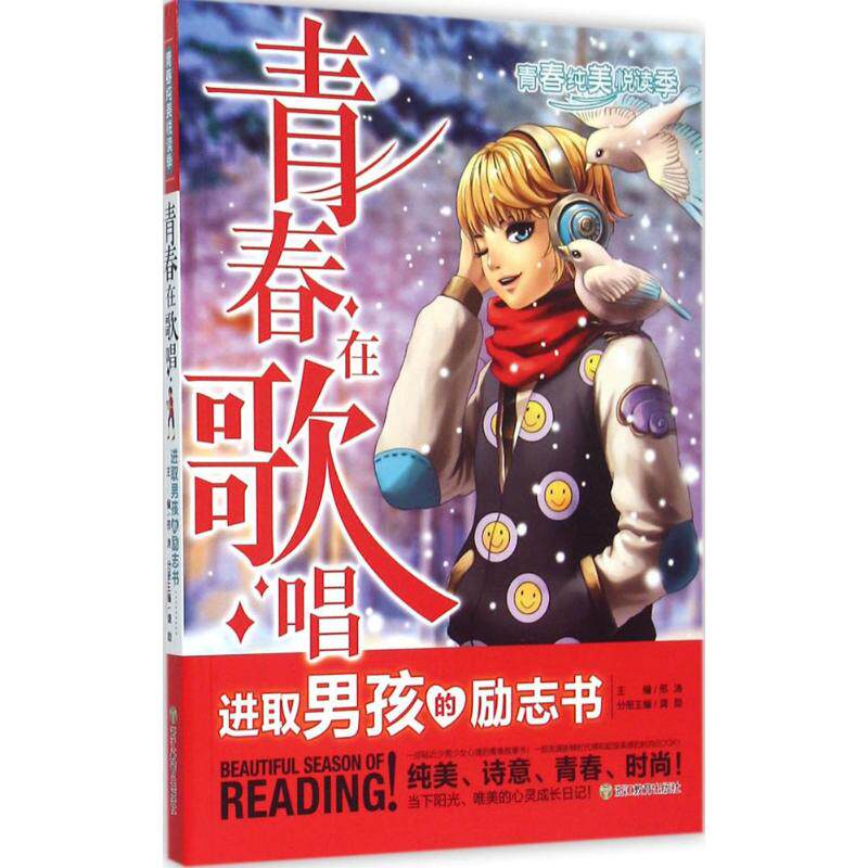 龚勋 主编;邢涛言情类的小说图书籍排行榜青春爱情文学