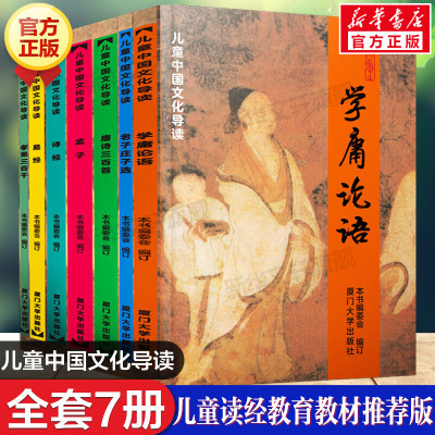 儿童中国文化导读 全7册 学庸论语老子庄子选唐诗三百首孟子诗经易经孝弟三百千 诵读经典国学入门启蒙书故事书绍南文化南怀谨正版