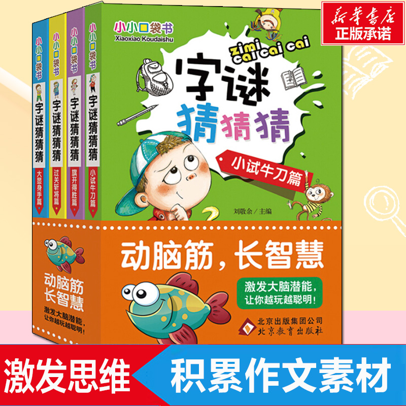新华书店正版 智力开发 文轩网