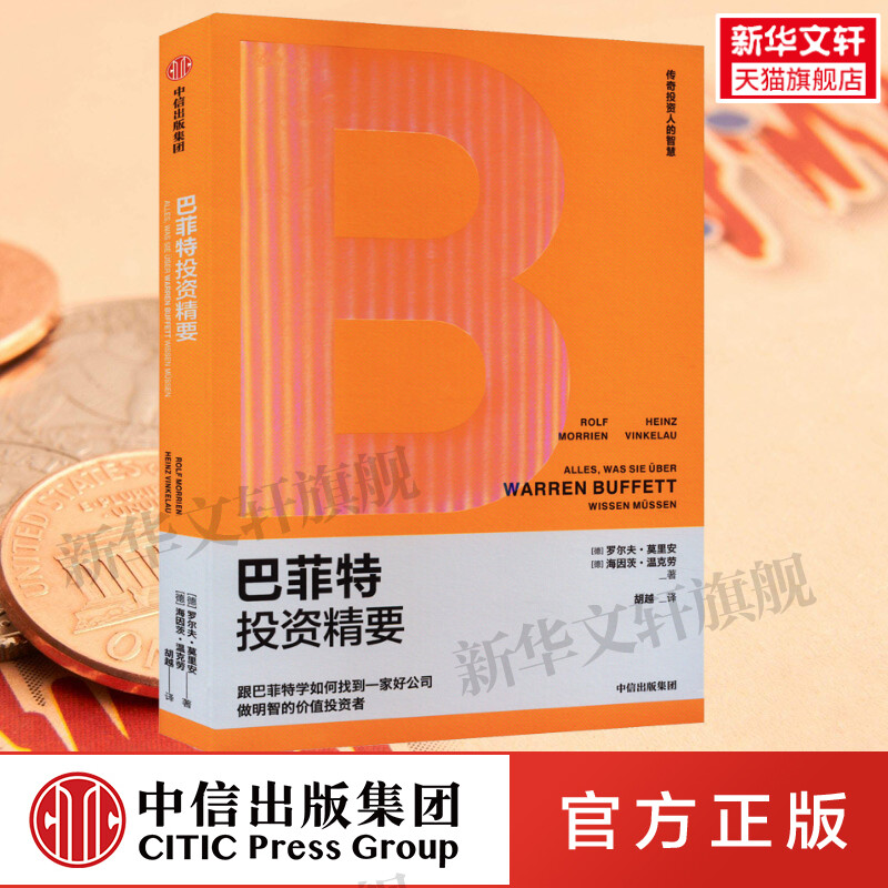 新华书店正版 股票投资、期货 文轩网