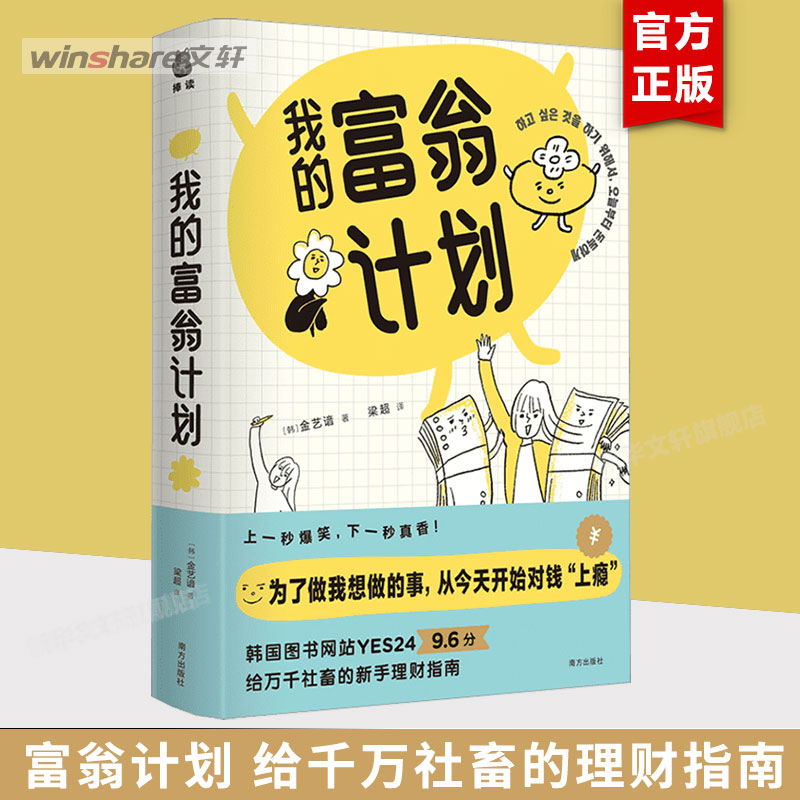 新华书店正版 股票投资、期货 文轩网