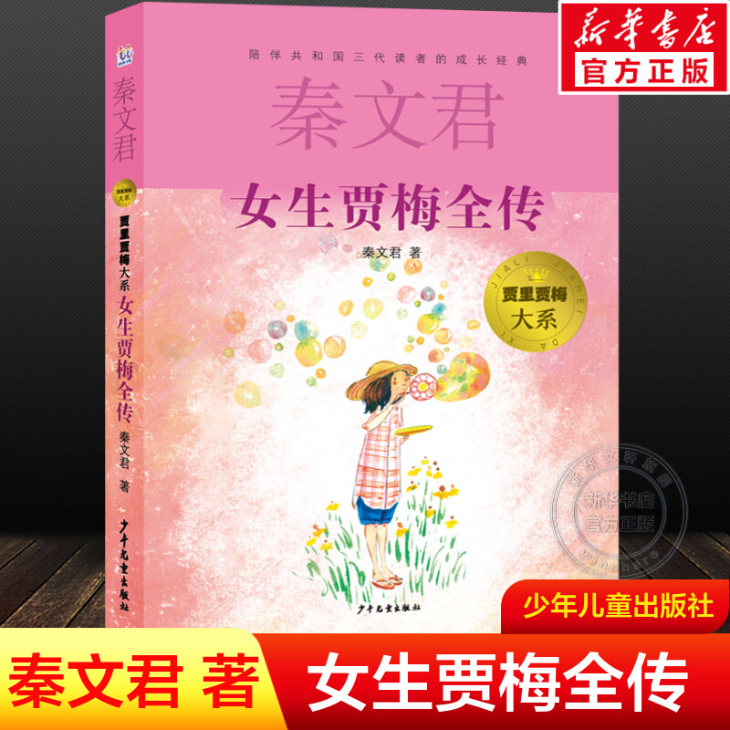 新华书店正版 儿童文学 文轩网
