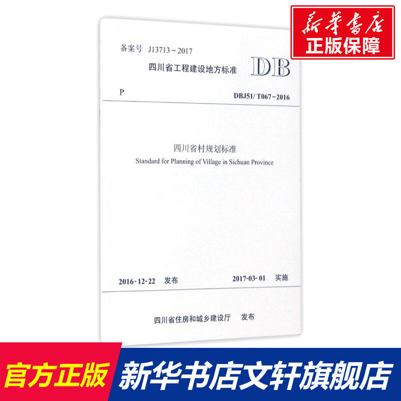 新华书店正版 计量标准 文轩网