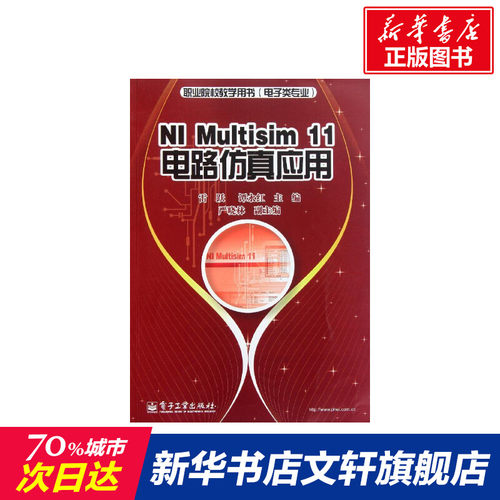 新华书店正版 电子、电工 文轩网