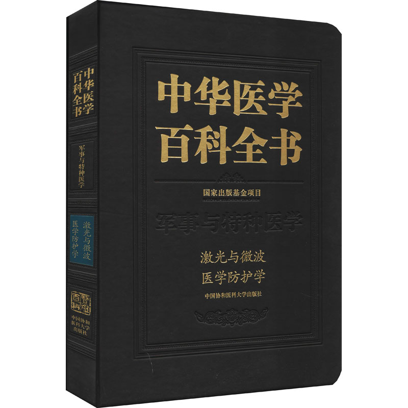 新华书店正版 医学综合 文轩网