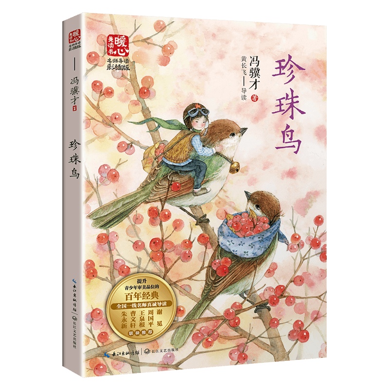2026春四川典耀共读阅美书湘中华草原三年级必读书目阳台上的西西青草湾精编版孙悟空在我们村里下次开船港昆虫漫话虫虫奇遇记暮色