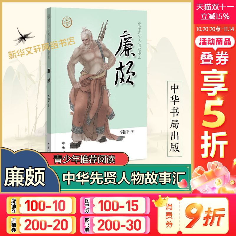 新华书店正版 中国历史 文轩网