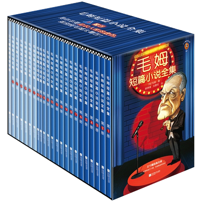 毛姆短篇小说全集精装版 毛姆 英国名著小说文学代表作中小学生寒暑假课外阅读畅销书籍青少年成长的世界经典读物新华书店旗舰店