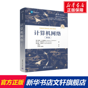 尼克·费姆斯特尔 戴维·韦瑟罗尔 美 计算机网络 安德鲁·S.特南鲍姆 第6版 新华文轩