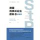 萨比娜·斯沃博达 新华文轩 德国刑事诉讼法教科书 北京大学出版 德 社 第15版 维尔纳·薄逸克