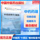 中药药理学习题集十四五规划中医教材配套习题集中医基础理论方剂学中药学诊断学内科学外科学妇科学儿科学针灸学生物化学教辅中医