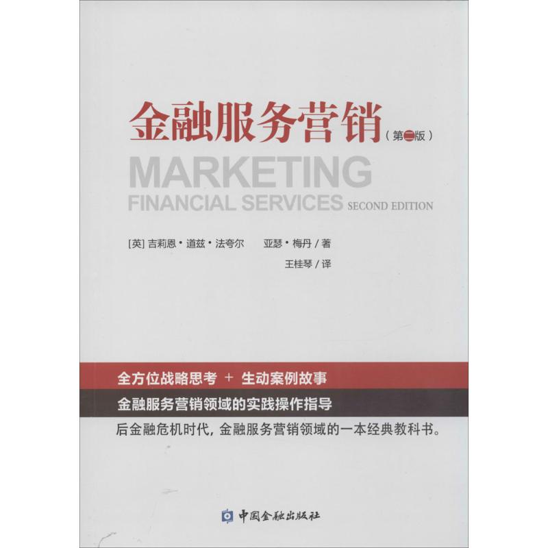 新华书店正版 市场营销 文轩网