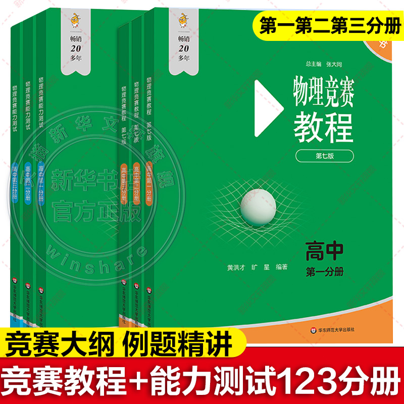 物理竞赛教程高中第1分册