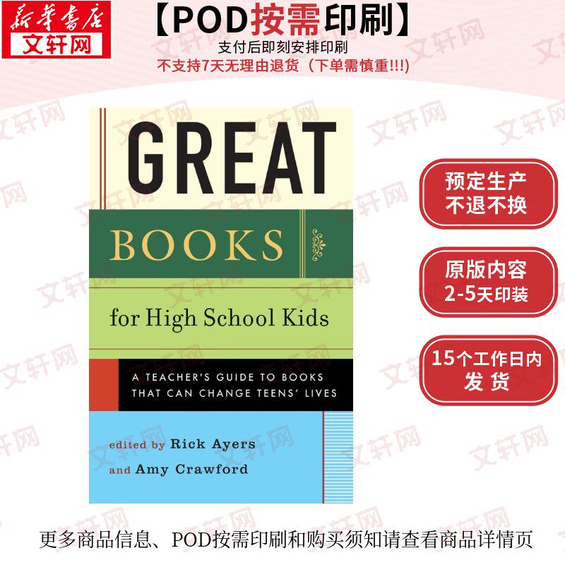 【原版POD按需印刷】《高中生必读好书:一本能改变青少年生活的教师指南》Great Books for High School Kids原版引进