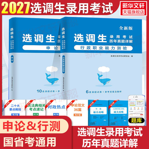新华书店正版 公务员考试 文轩网
