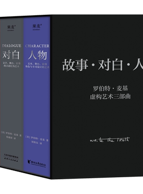 故事+对白+人物+剧本+动作 罗伯特·麦基 电影编剧故事小说写作宝典教程书籍 救猫咪小说的骨架故事经济学写作大师班人设心理学书