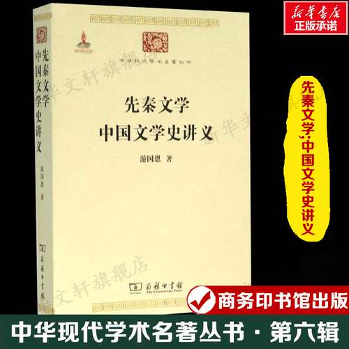 新华书店正版 古典文学理论 文轩网
