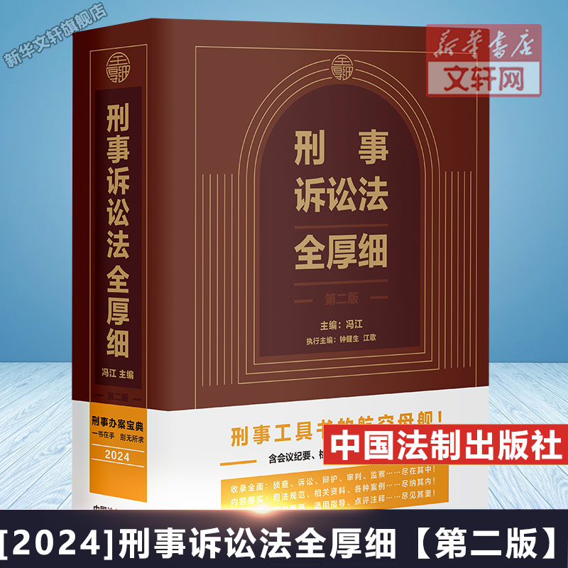 新华书店正版 法律实务 文轩网