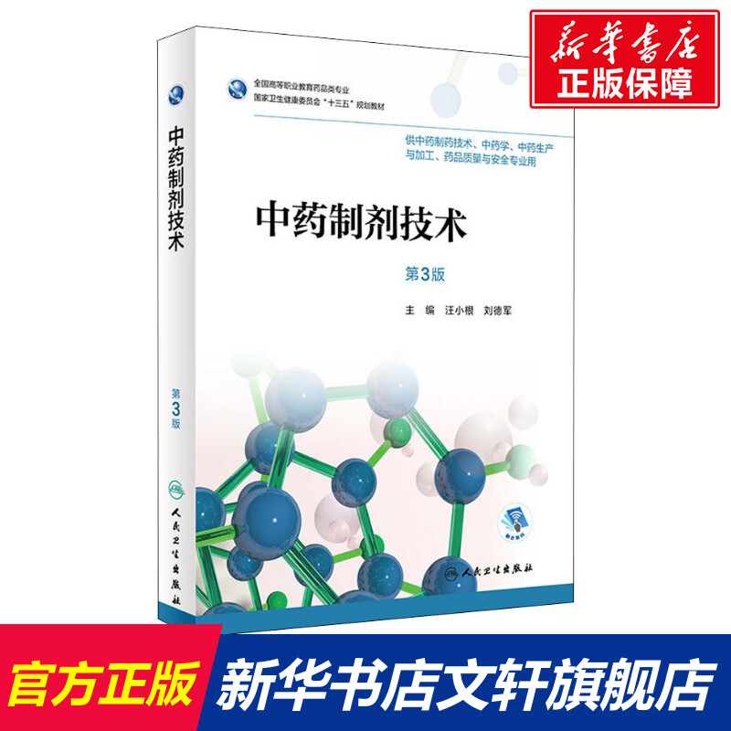 新华书店正版 大中专理科医药卫生 文轩网