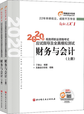 【官方正版】东奥2026年财务与会计轻松过关一1 马小新注册税务师考试轻一轻1注税教辅资料书籍 可搭官方教材课本历年真题习题题库