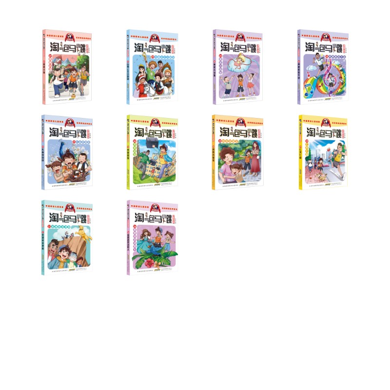 【新华文轩】淘气包马小跳漫画典藏版 21-30 杨红樱 正版书籍 新华书店旗舰店文轩官网 安徽少年儿童出版社