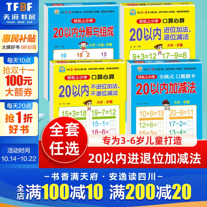 口算心算20以内加减法幼小衔接
