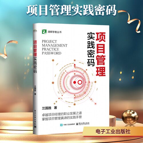 新华书店正版 项目管理 文轩网