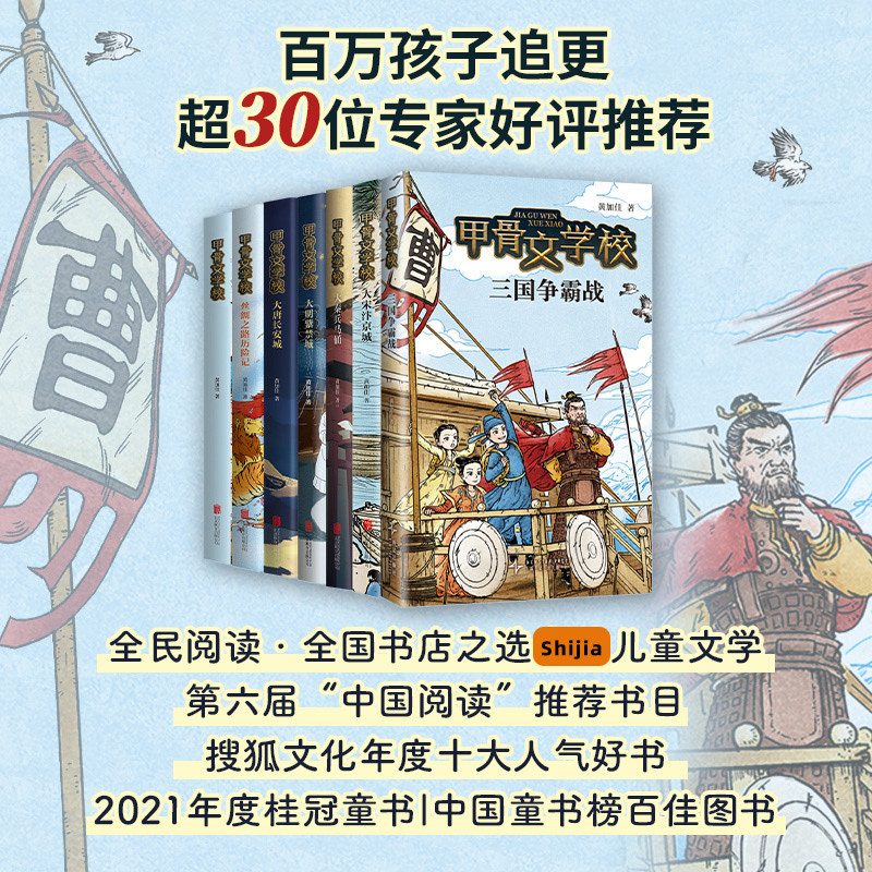 甲骨文学校学院全7册三国争霸战