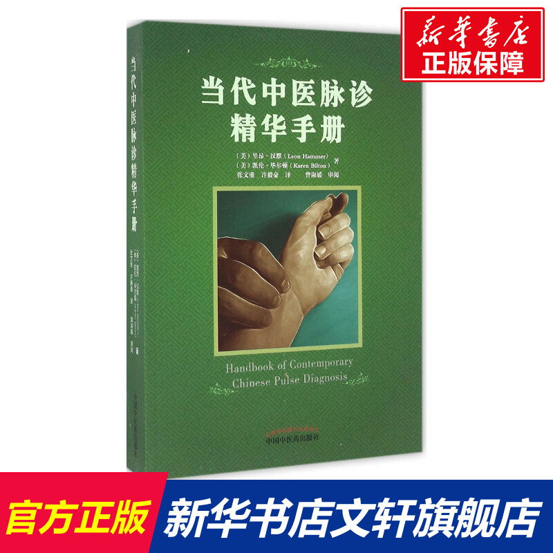 新华书店正版 中医各科 文轩网