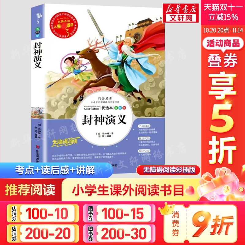 新华书店正版 少儿中外名著 文轩网