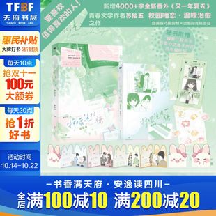 苏拾五著 赠胶片卡 折页 甜美乖巧周安然×恣意阳光陈洛白 柠檬汽水糖.完结篇 贴纸 校园暗恋青春小说日常群像实体书 新华文轩