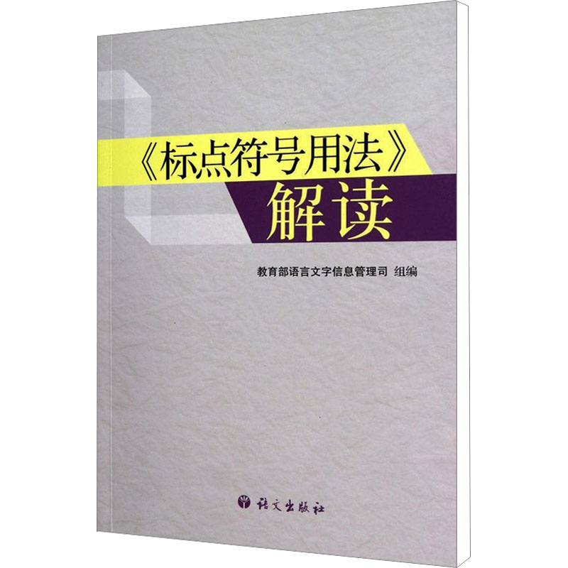 新华书店正版语言－汉语文轩网